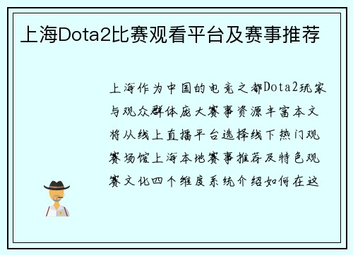上海Dota2比赛观看平台及赛事推荐