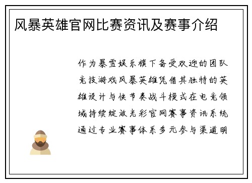 风暴英雄官网比赛资讯及赛事介绍