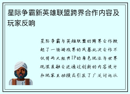 星际争霸新英雄联盟跨界合作内容及玩家反响
