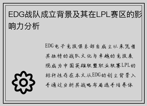 EDG战队成立背景及其在LPL赛区的影响力分析
