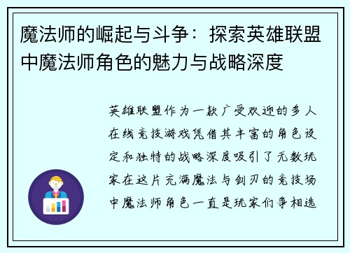 魔法师的崛起与斗争：探索英雄联盟中魔法师角色的魅力与战略深度